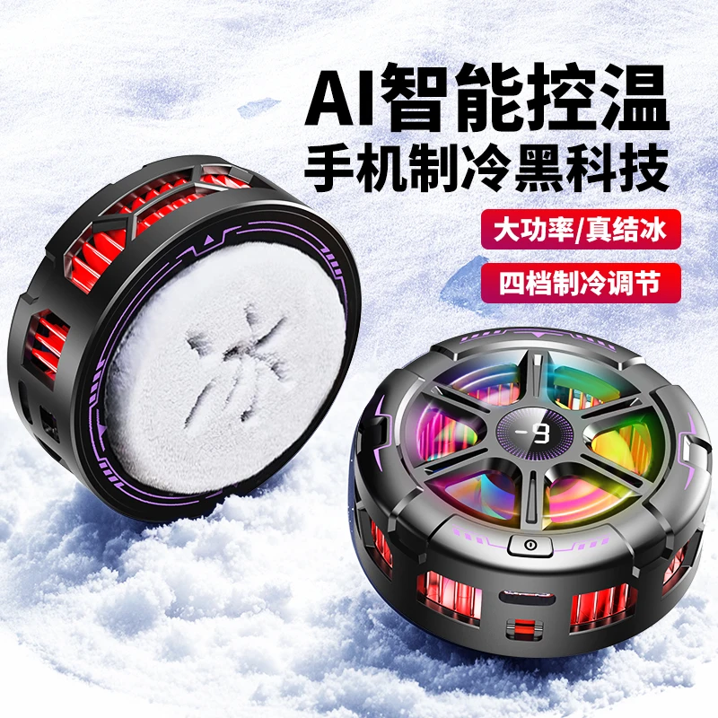 【直播福利专享】手机散热器降温神器半导体急速制冷游戏直播专用