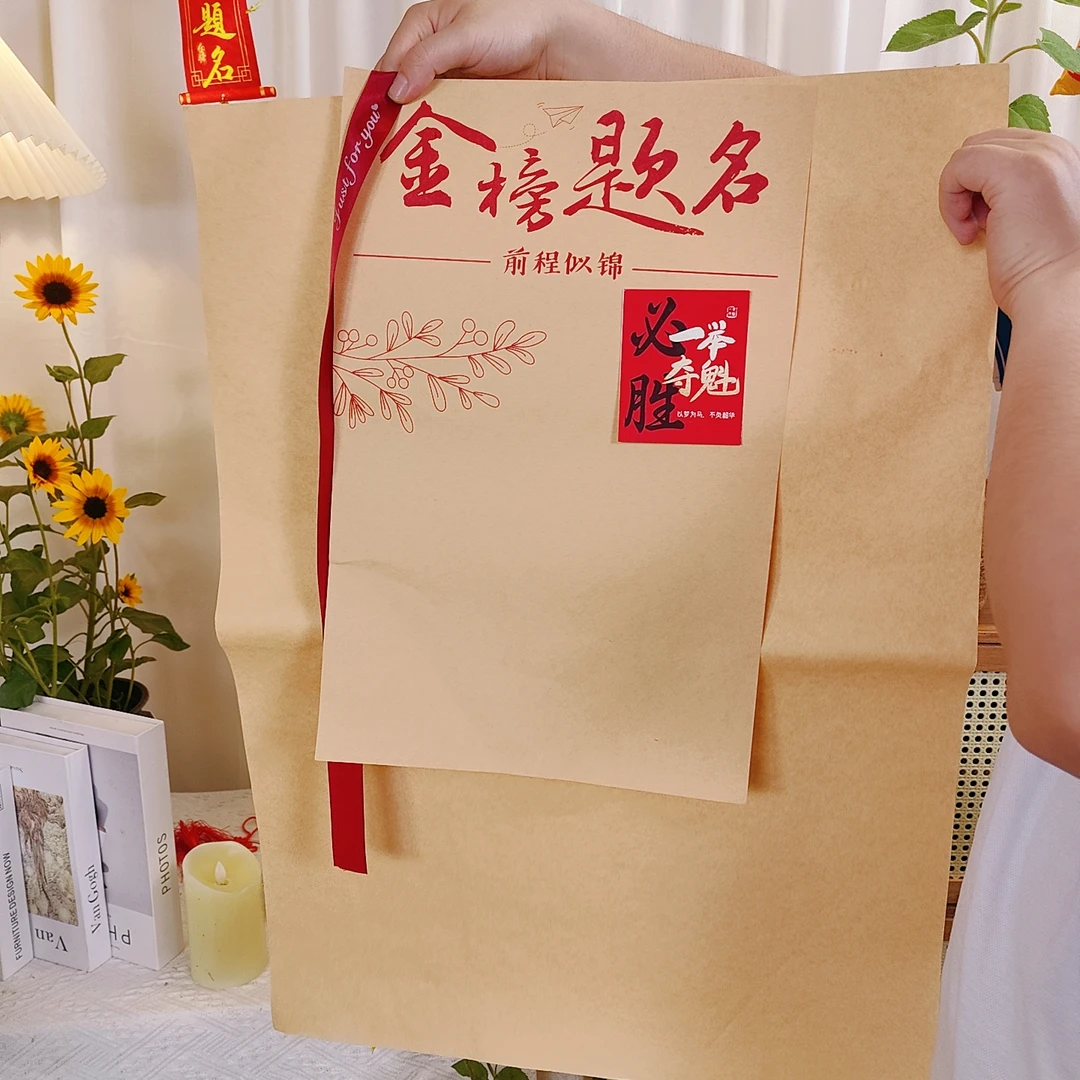 高考中考一举夺魁向日葵包装纸+配草