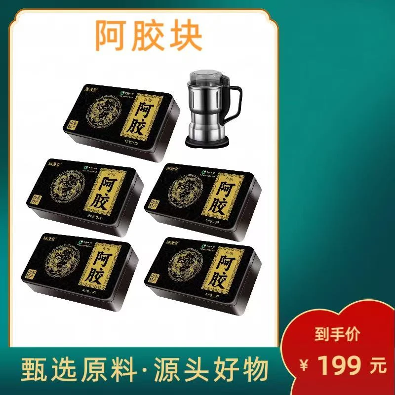 (嘉嘉专属)山东阿胶块盒装