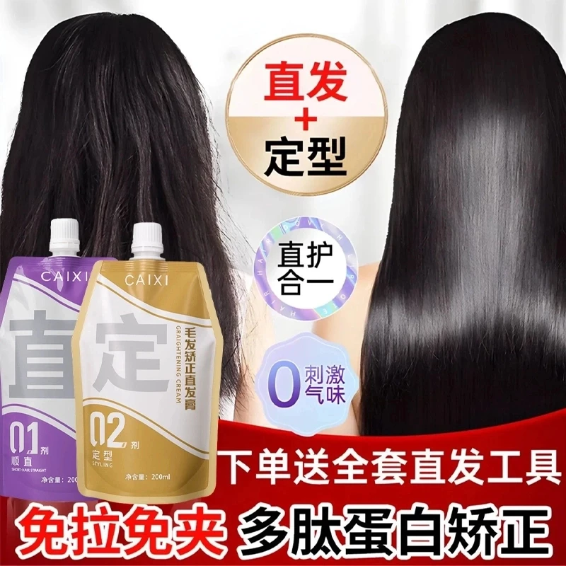 自来卷/沙发/烫发【专用】拉直+定型-【漂过的头发拍2号链接】拉直膏