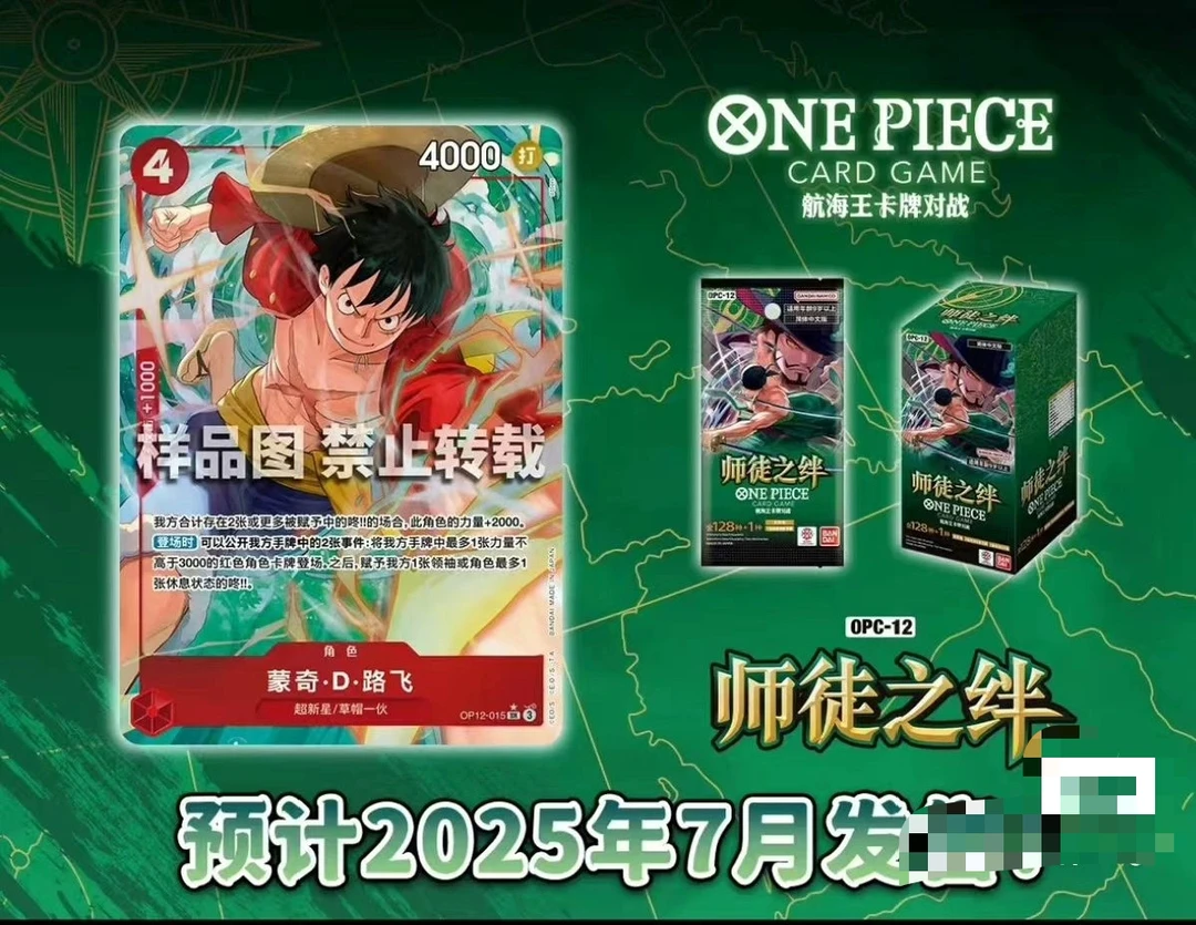 《拆卡》TCG海贼王OPc12集换式卡牌原盒散包卡牌 收藏牌盲盒代拆