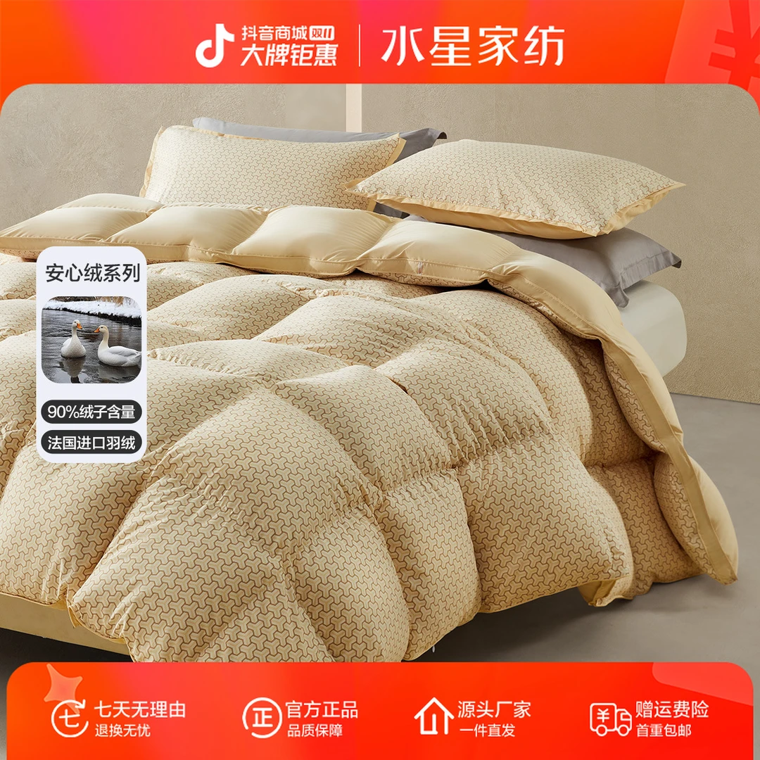水星家纺法国进口羽绒被A类裸睡级被子3D方格分仓锁温保暖严选