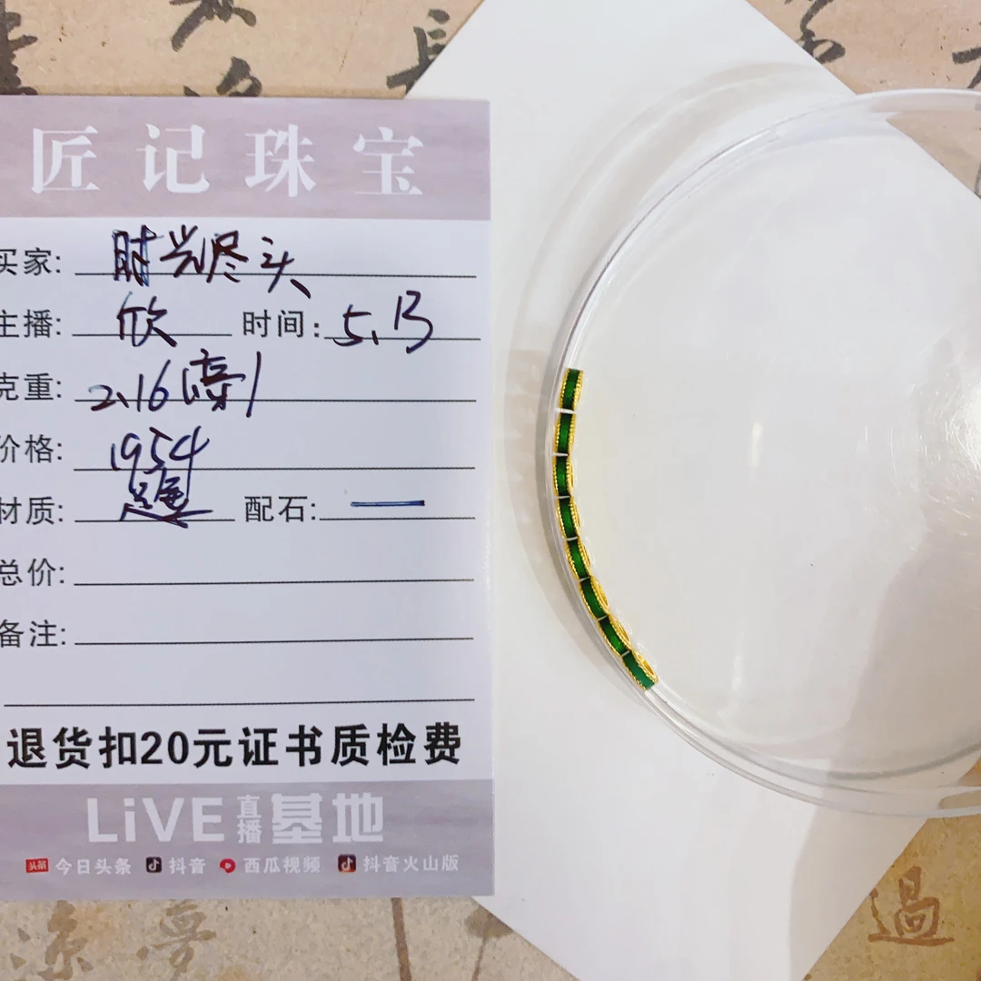 匠记 足金配件 时光尽头 GW