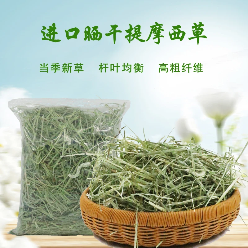 晒干美提兔子专用干草豚鼠荷兰猪龙猫主食粗纤维磨牙梯牧草