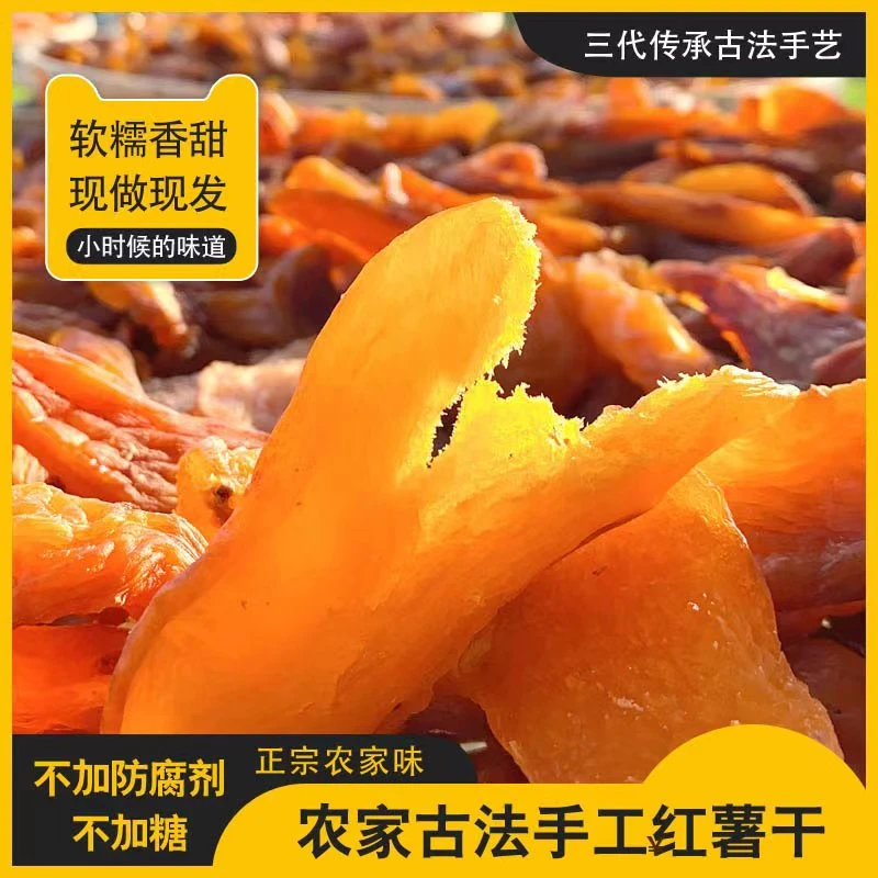 湖南正宗农家自晒原味软糯香甜红薯干蕃薯干粗粮零食500克/包