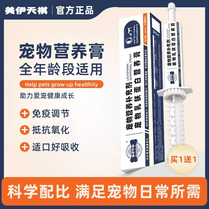 【潘宏同款】乳铁蛋白营养膏猫犬通用