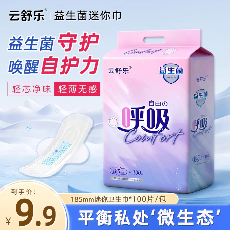 云舒乐益生菌迷你卫生巾经期姨妈巾超薄瞬吸透气加长护垫带护翼