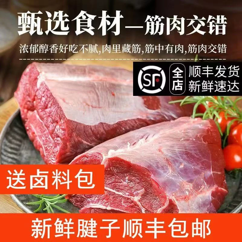 【拍三斤送一斤】顺丰包邮4斤前腱子新鲜国产原切2kg送卤料包T2