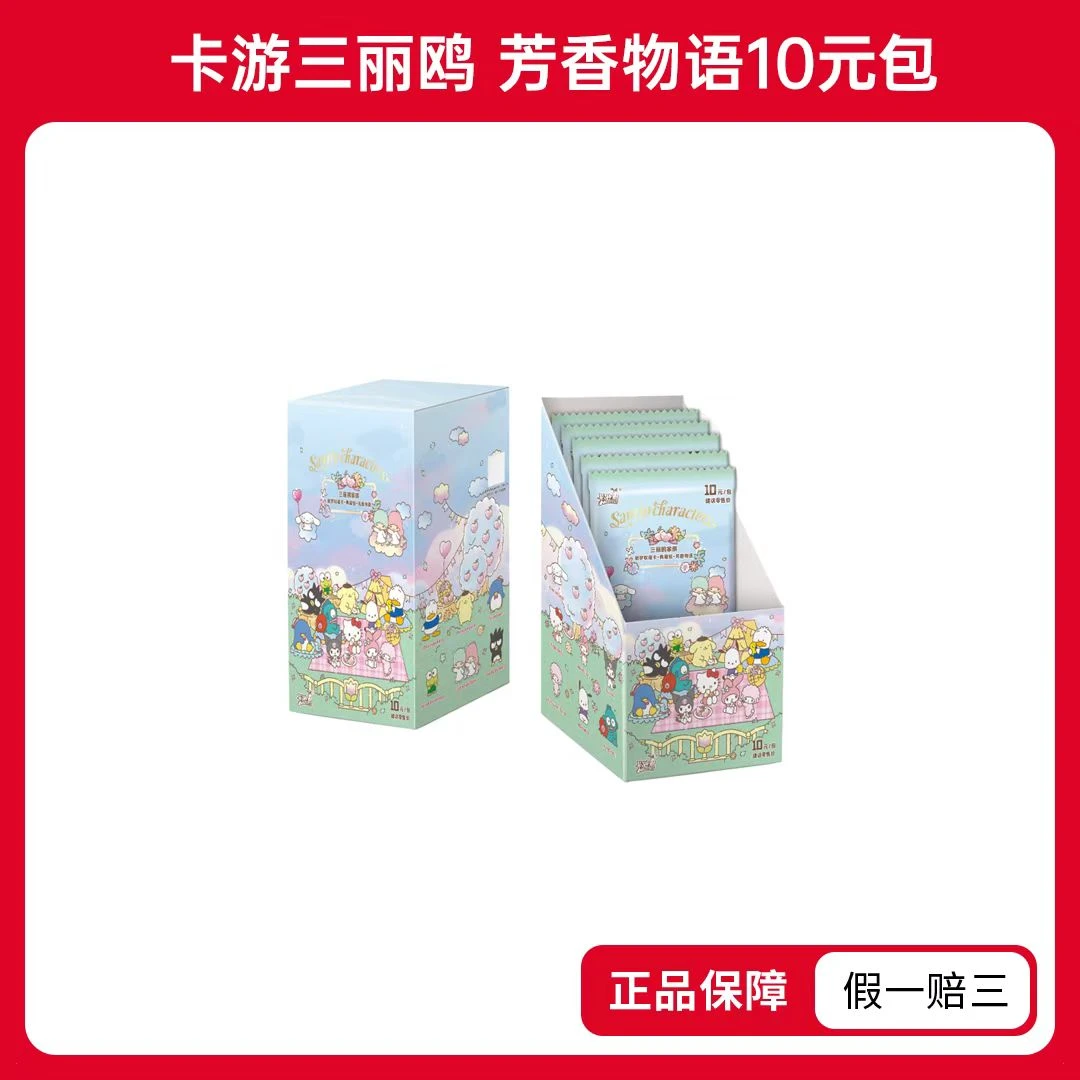【新品浮浮】卡游-三丽鸥芳香物语-收藏卡系列盲盒(代拆)