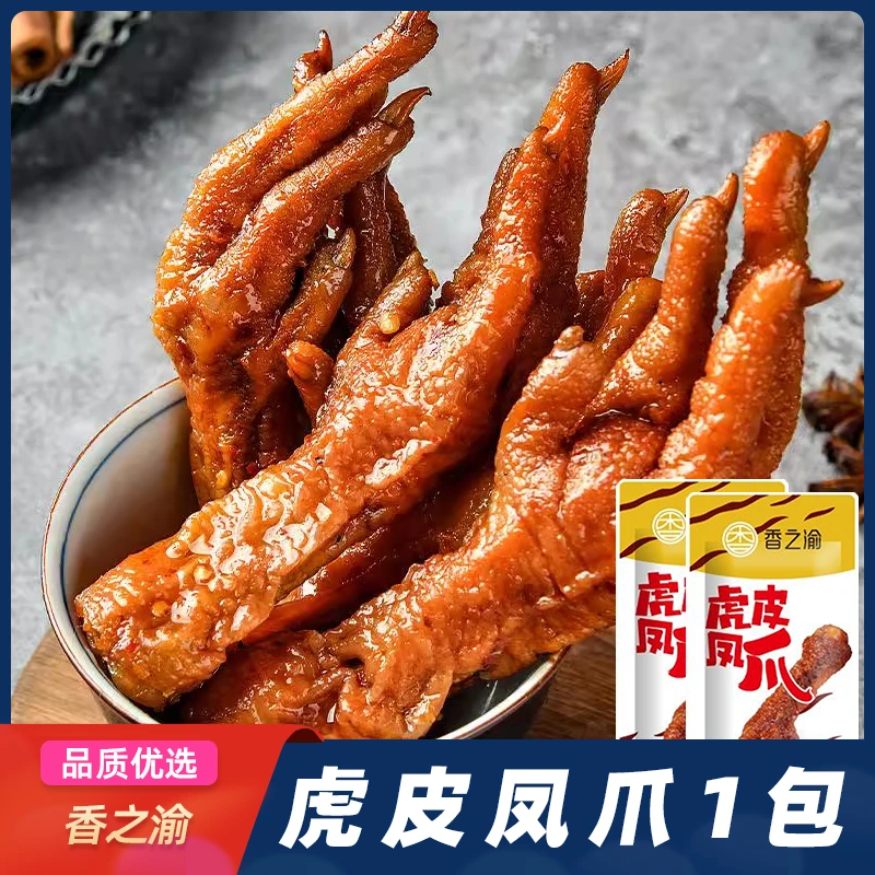 香之渝虎皮凤爪*1包熟食卤鸡爪五香味凤爪解馋小零食即食独立包装