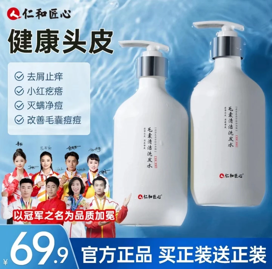 【买一送一  到手2瓶】仁和 匠心毛囊清洁洗发水去屑止痒持久留香