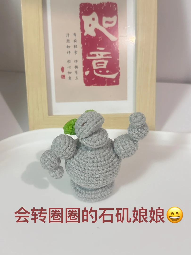 手工DIY钩织石叽娘娘挂件会转毛线钩针编织材料包哪吒摆件钥匙扣