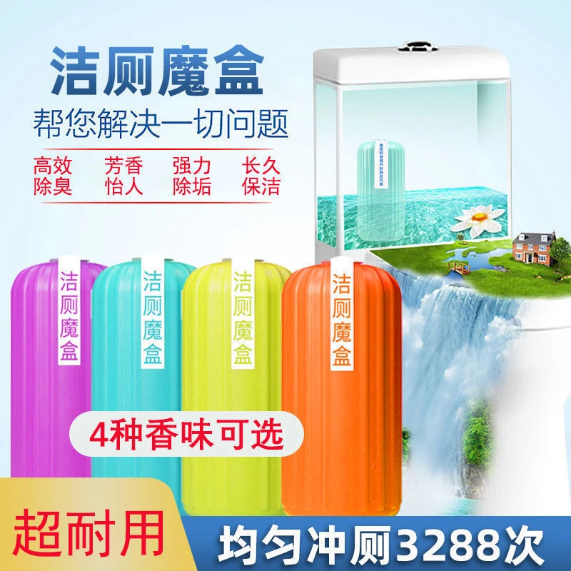 拉萨发货西藏包邮清香型洁厕魔盒厕所洁厕灵马桶清洁剂除臭除尿垢