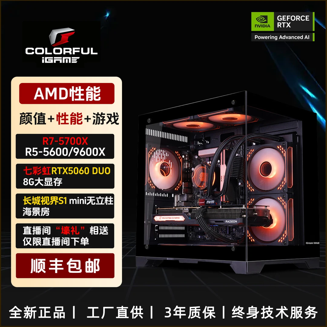 R5-5600/5700X/9600X+5060ti/B580三角洲吃鸡游戏海景房diy主机