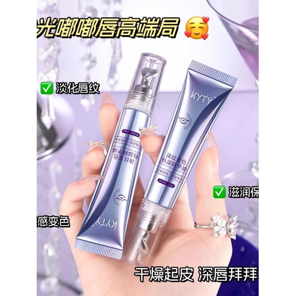 温感变色唇部精华油丰盈抗皱保湿滋润千人千色春夏淡纹精华液