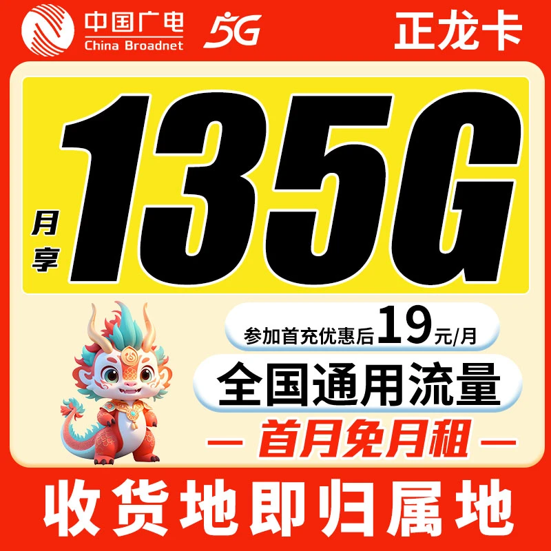 中国广电135g全国通用流量不限速手机卡本地电话卡大流量卡电话卡