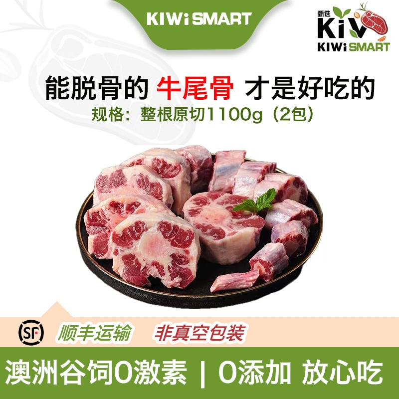 Kiwi Smart澳洲安格斯谷饲原切牛尾骨炖煮煲汤