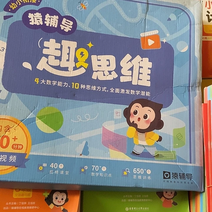 幼小衔接猿辅导思维