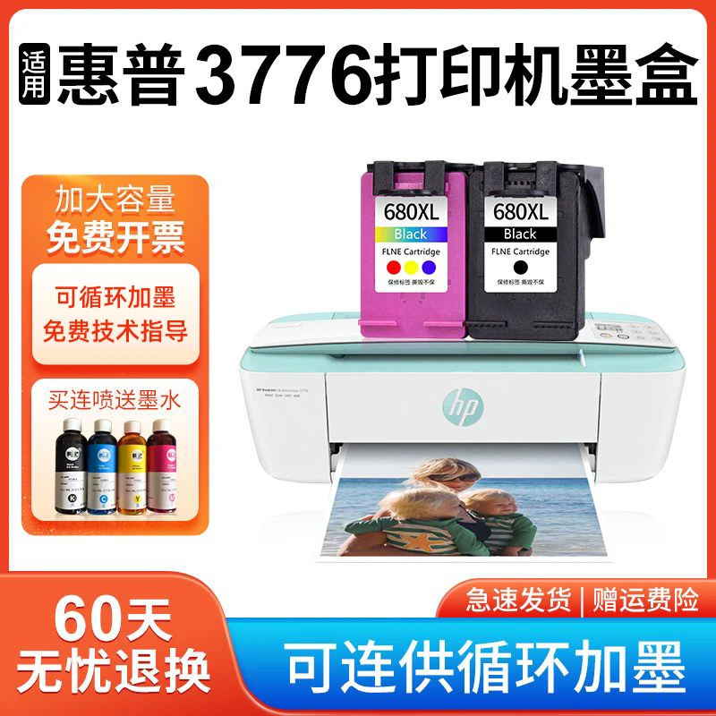 适用惠普HP3776墨盒 大容量hp deskjet 3776打印机墨水盒  黑色彩