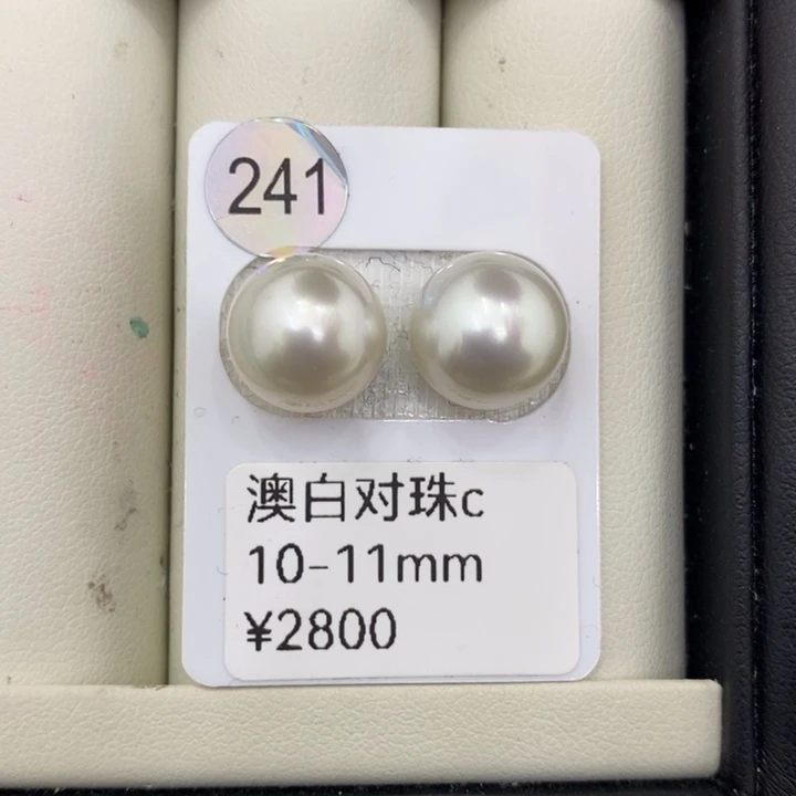 海水珍珠耳饰未镶嵌澳白干枯对珠10-11mm