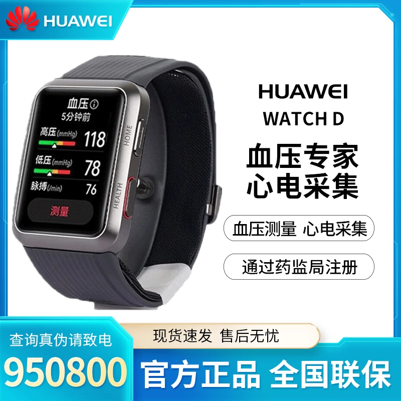 Huawei/华为WATCH D血压心电采集血氧跑步饱和度全新智能手表