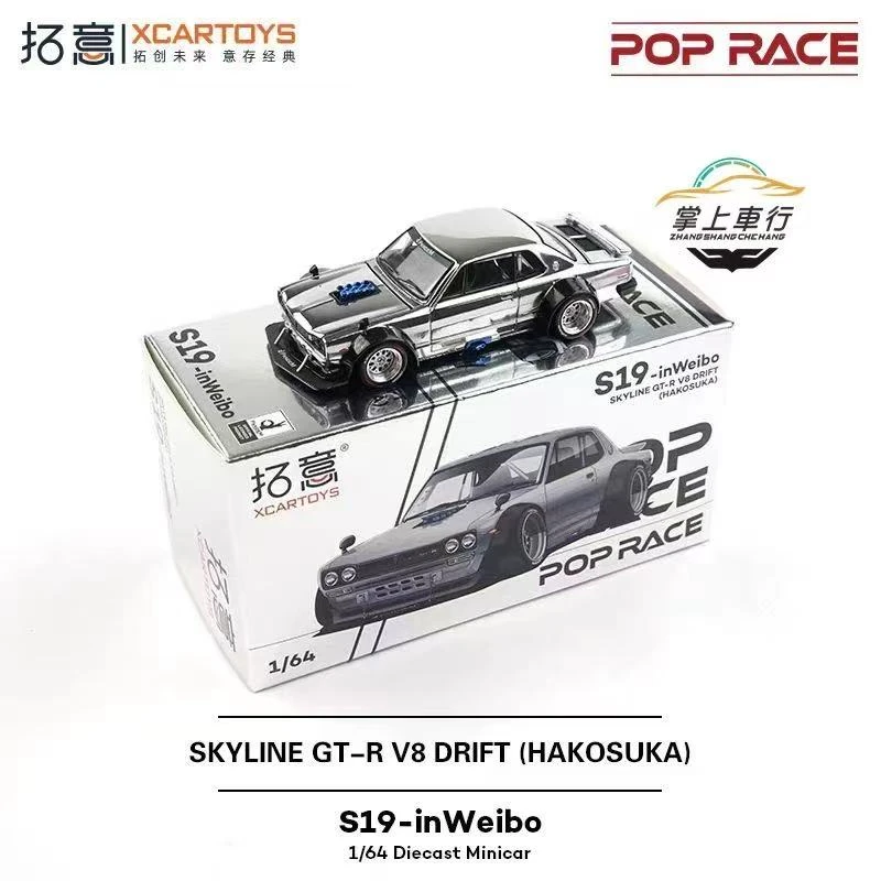 拓意 1/64尼桑天际线电镀银GTR V8赛车模型仿真收藏摆件玩具