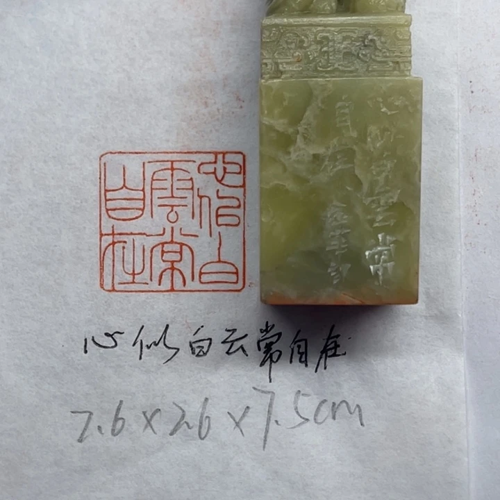 印石青田石心似白云常自在