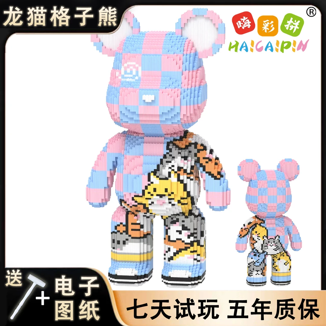 70cm龙猫熊积木玩具优质颗粒串联积木男女孩儿童节日礼物积木摆件