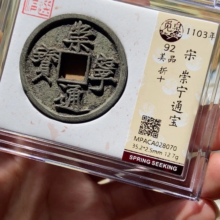 铜觅泉评级古币一枚 董心