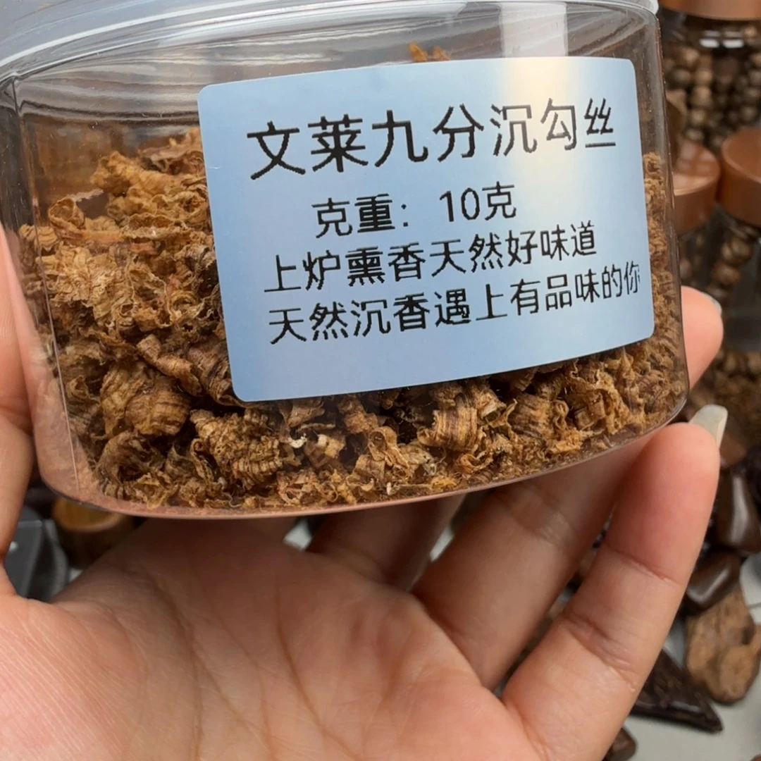 沉香碎屑沉香文莱九分沉勾丝 10 克