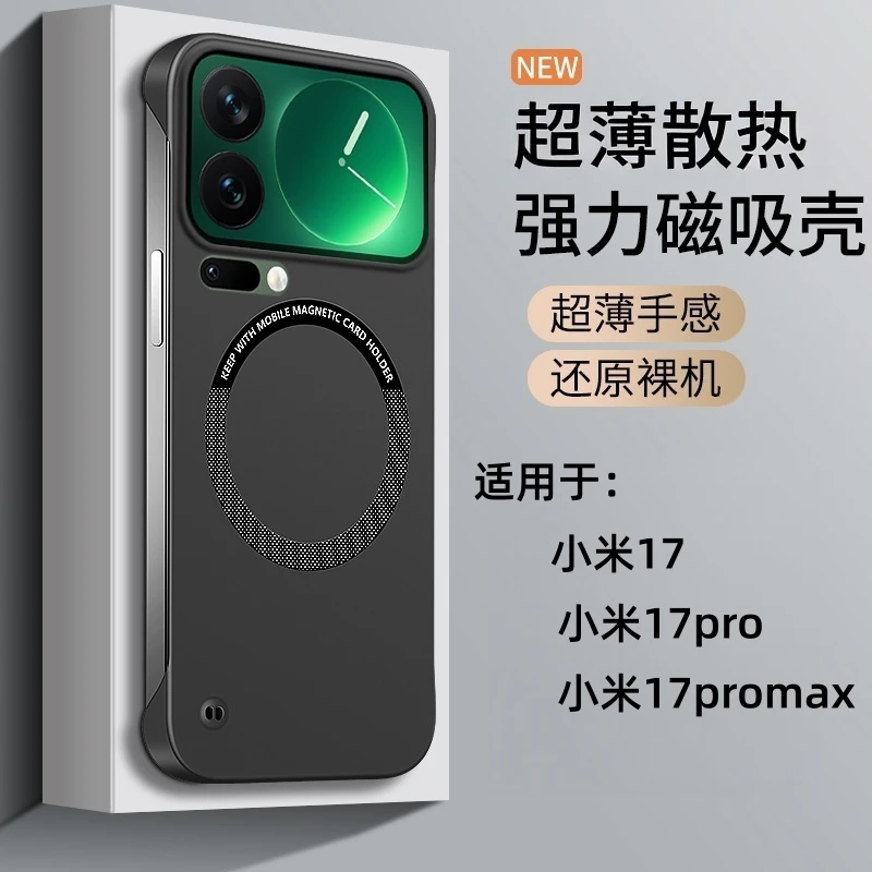 适用于小米17ProMax手机壳新款小米17/17pro超薄磁吸无边框保护套