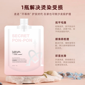 心动密语胶原蛋白焦发还原霜