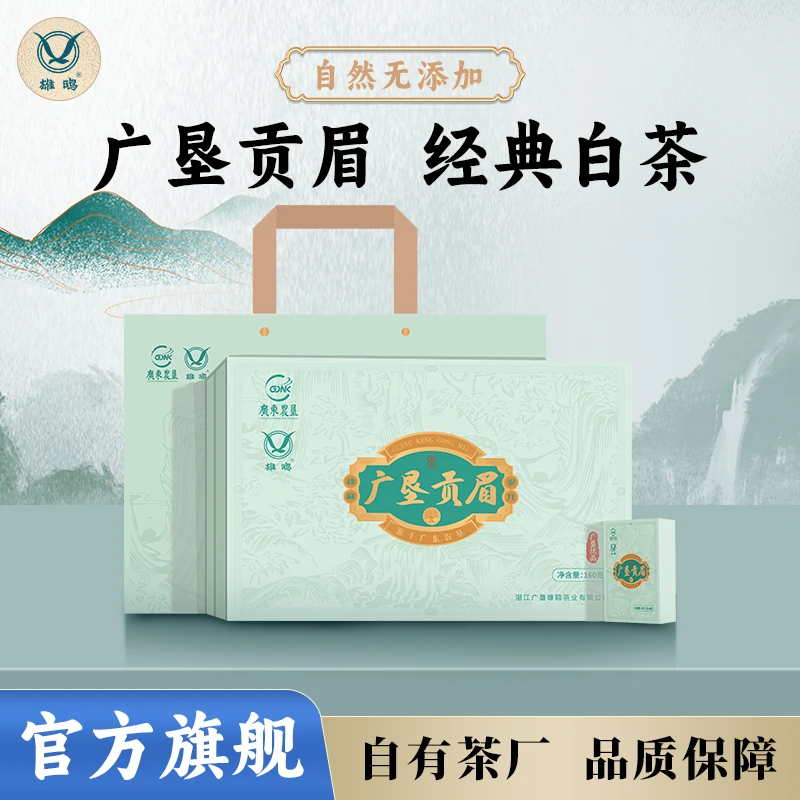广垦优品雄鸥广垦贡眉紧压小包旅行装白茶礼盒