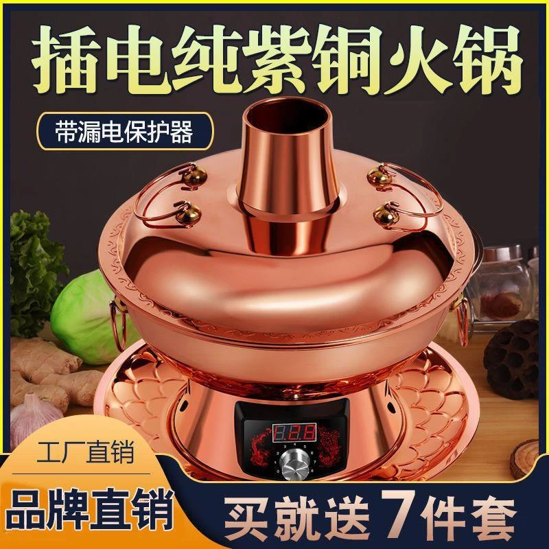 铜火锅电碳两用纯紫铜加厚铜锅火锅插电家用北京涮肉老式纯铜锅具