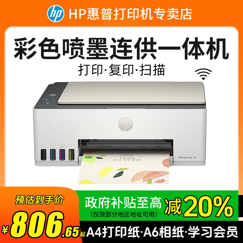 HP/惠普Tank583彩色无线连供打印复印扫描一体机家用学生小型办公