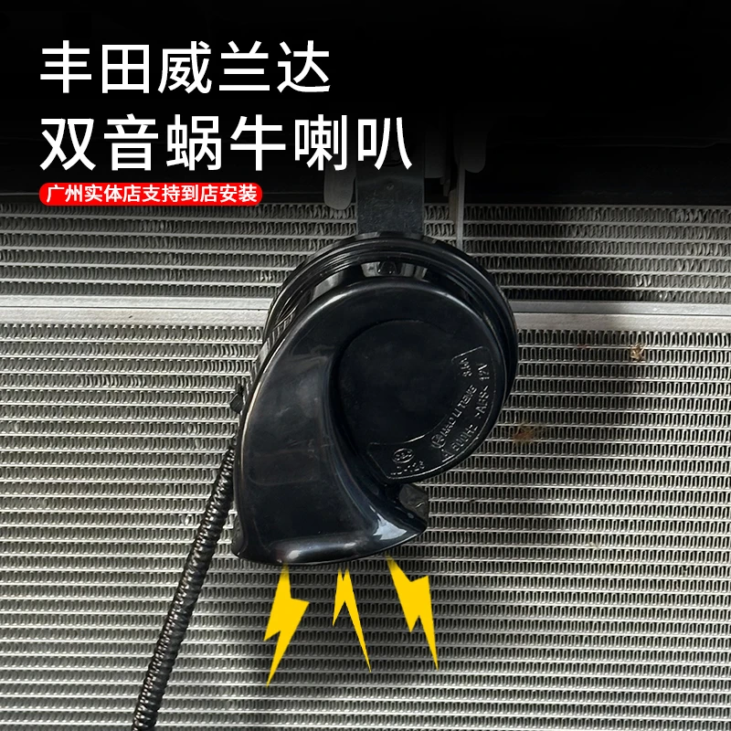 适用于20-25款威兰达双音蜗牛喇叭升级专车专用汽车高低音喇叭