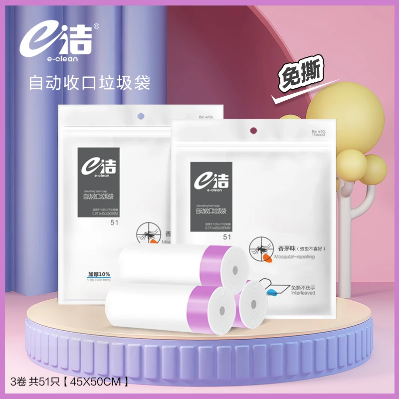 【e洁】香茅垃圾袋 中号共51只免撕手提式家用厨房提绳一次性塑料袋