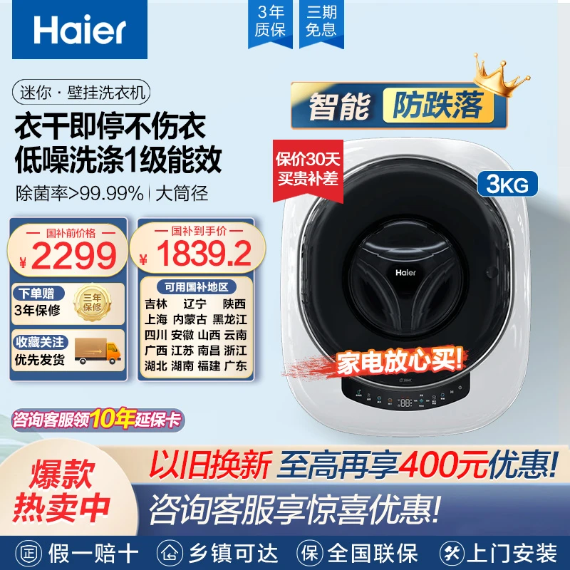 海尔云溪洗衣机壁挂715迷你防跌落3公斤滚筒洗烘一体