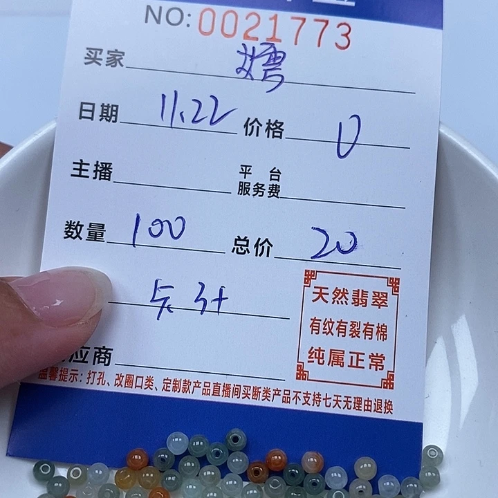 散珠翡翠?*翡翠散珠