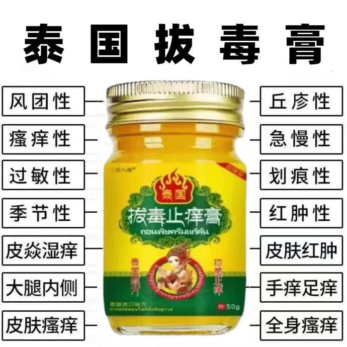 急慢性荨麻诊过敏风团型胆碱性划痕性皮焱湿诊皮肤瘙痒外用止痒膏