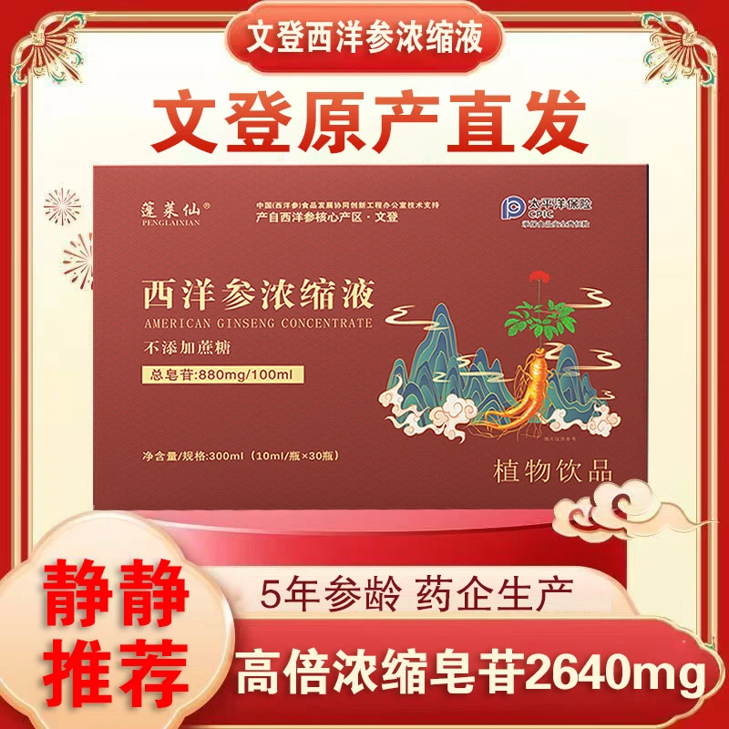 【文登发货保证质量】杨静静西洋参浓缩液原浆青堂固官方旗舰正品店