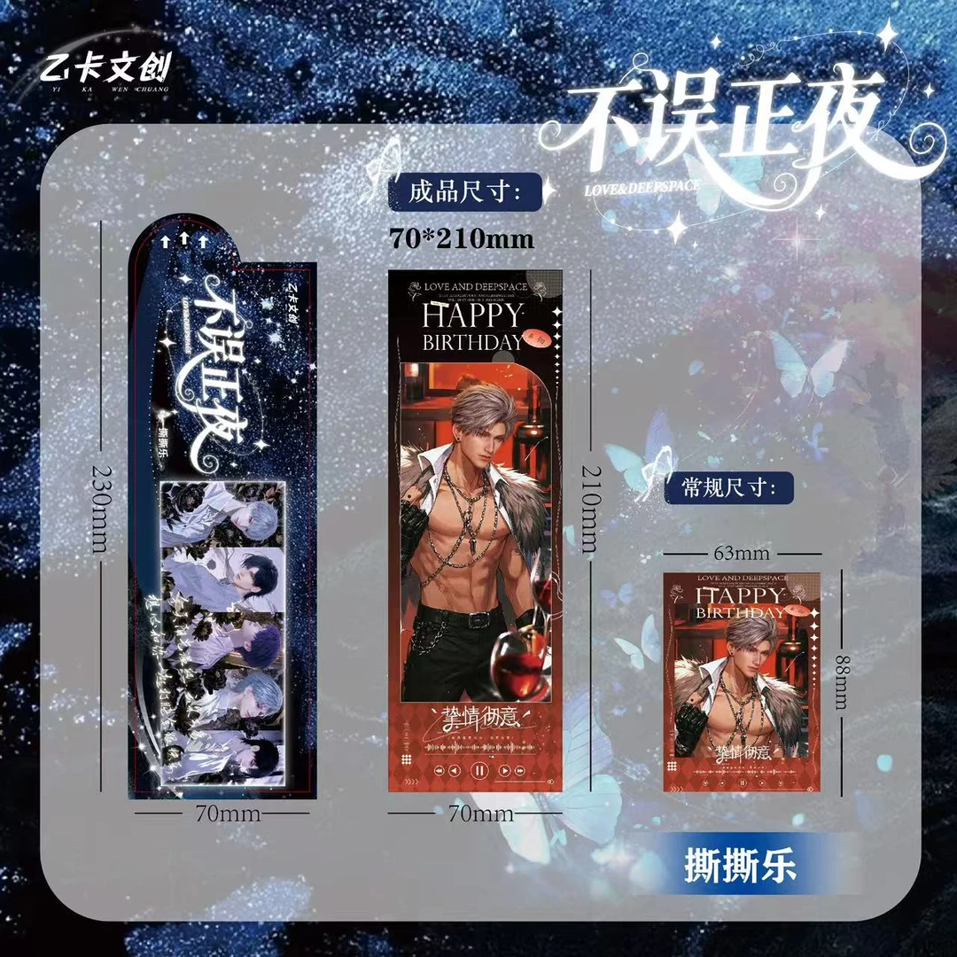 （浮浮）拍一拆二《不误正夜》恋与深空二创撕撕乐盲盒未成年禁止下单