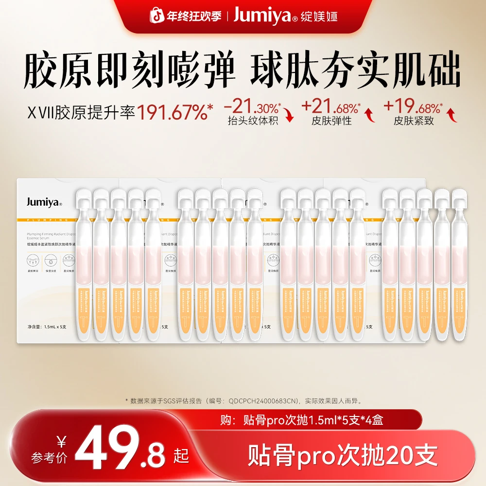 【尝鲜装】绽媄娅丰盈紧致贴骨pro次抛精华液保湿抗皱舒缓