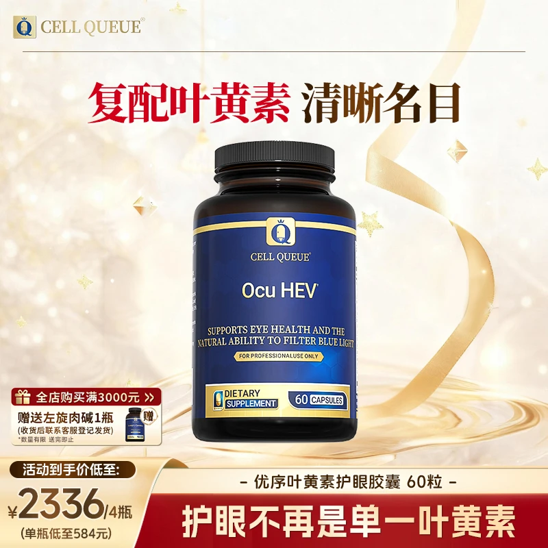 【晨老板】优序CellQueue叶黄素虾青素花青素越橘马基苺全面护眼