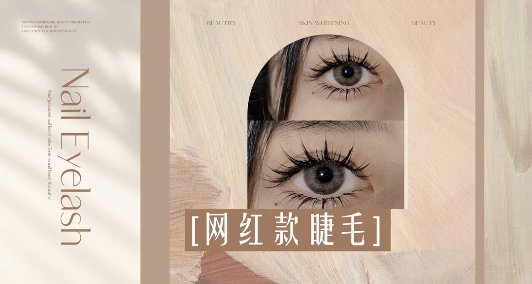 网红款浓密款式美睫