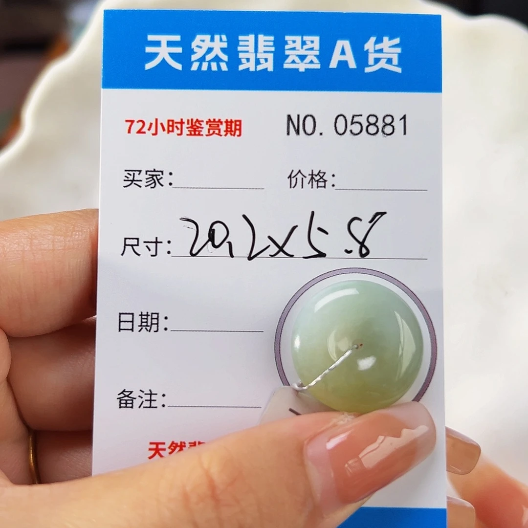 翡翠未镶嵌颈饰平安扣5881