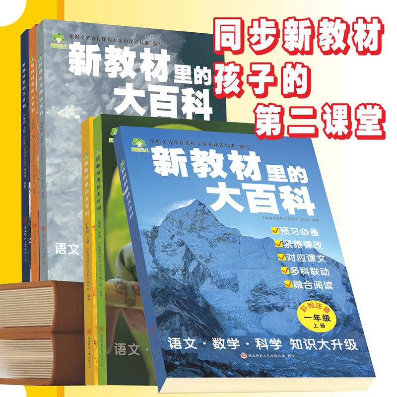 新版新教材里的大百科 小学语文课外知识拓展百科全书彩图注音