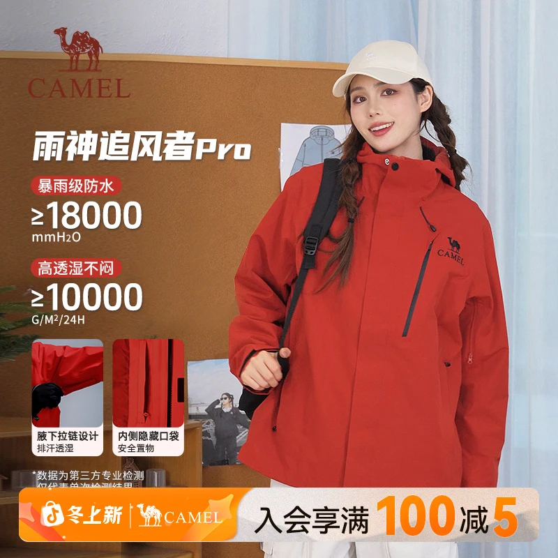 【雨神追风者Pro】骆驼冲锋衣绯影红防水防风三合一25新款外套1015