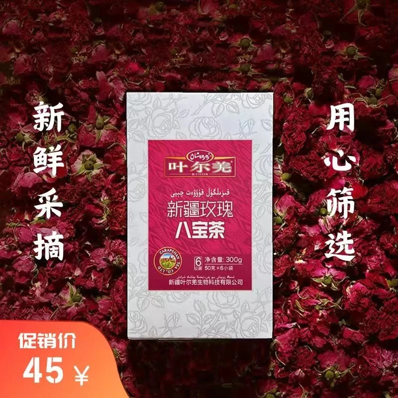 ZARAPHSAN/叶尔羌新疆玫瑰组合型三泡台八宝茶新鲜材料6袋