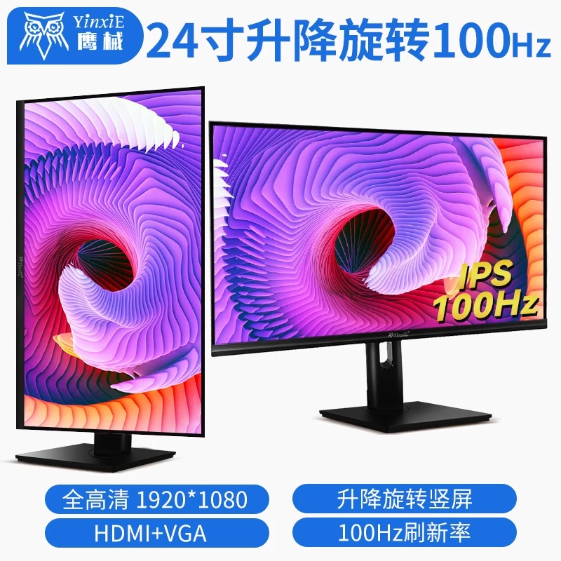 24寸1K100HZ家用办公电竞显示器